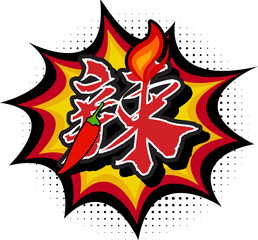 Spicy Translated in Chinese Character