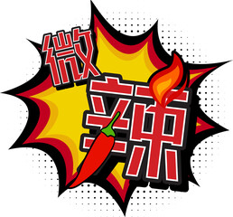 Mild Spicy Translated in Chinese Character