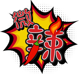 Mild Spicy Translated in Chinese Character