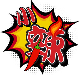 Moderate Spicy Translated in Chinese Character