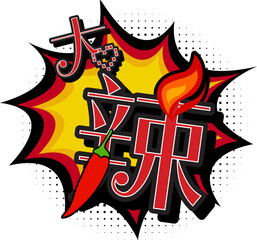 Extra Spicy Translated in Chinese Character