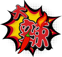 Extra Spicy Translated in Chinese Character