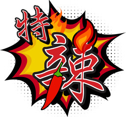 Fiery Spicy Translated in Chinese Character