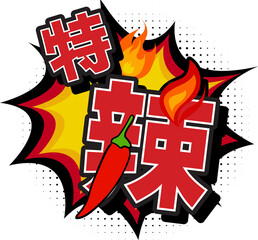 Fiery Spicy Translated in Chinese Character