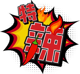 Fiery Spicy Translated in Chinese Character