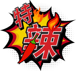 Fiery Spicy Translated in Chinese Character