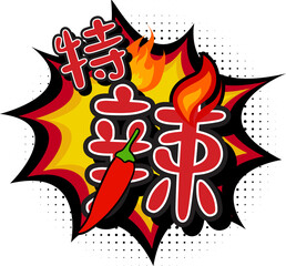 Fiery Spicy Translated in Chinese Character