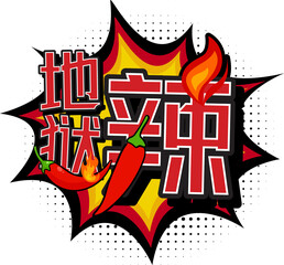 Hell Spicy Translated in Chinese Character