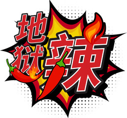 Hell Spicy Translated in Chinese Character