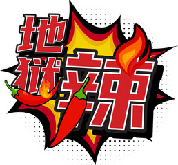 Hell Spicy Translated in Chinese Character