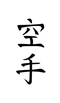 Karate, Japanese martial art. Calligraphy