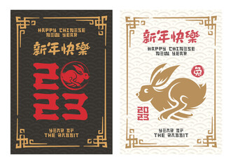 Chinese new year 2023 year of the rabbit - Chinese zodiac symbol