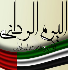 Fifty one days of the National Day of the United Arab Emirates, Spirit of the Union. Banner with flag of the state of the UAE. Illustration 51 years of national holiday of the United Arab Emirates.	
