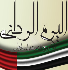 Fifty one days of the National Day of the United Arab Emirates, Spirit of the Union. Banner with flag of the state of the UAE. Illustration 51 years of national holiday of the United Arab Emirates.	