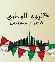 Fifty one days of the National Day of the United Arab Emirates, Spirit of the Union. Banner with flag of the state of the UAE. Illustration 51 years of national holiday of the United Arab Emirates.	