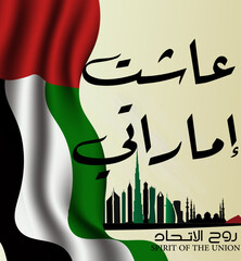 Fifty one days of the National Day of the United Arab Emirates, Spirit of the Union. Banner with flag of the state of the UAE. Illustration 51 years of national holiday of the United Arab Emirates.	