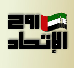 Fifty one days of the National Day of the United Arab Emirates, Spirit of the Union. Banner with flag of the state of the UAE. Illustration 51 years of national holiday of the United Arab Emirates.	