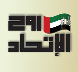 Fifty one days of the National Day of the United Arab Emirates, Spirit of the Union. Banner with flag of the state of the UAE. Illustration 51 years of national holiday of the United Arab Emirates.	
