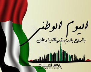 Fifty one days of the National Day of the United Arab Emirates, Spirit of the Union. Banner with flag of the state of the UAE. Illustration 51 years of national holiday of the United Arab Emirates.	