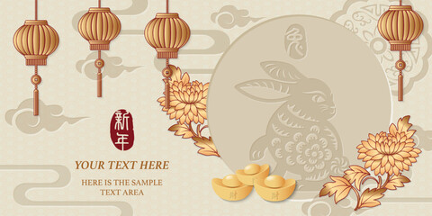 2023 Happy Chinese new year of rabbit retro elegant relief lantern peony flower gold ingot. Chinese Translation : tiger and new year