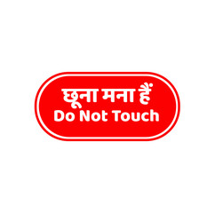 Do not touch vector icon with hindi text too with same meaning.