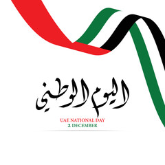 UAE National Day on 2nd December design with beautiful arabic calligraphy and ribbon flag