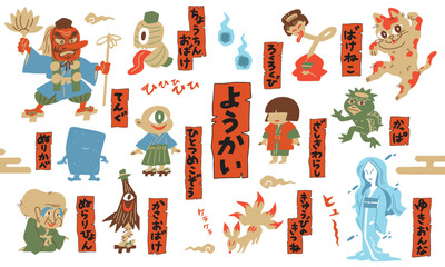 妖怪のひらがなの名前とシンプルなアニメタッチのかわいいベクターイラストセット Set of cute vector illustrations of yokai with hiragana names and simple anime touch  - obrazy, fototapety, plakaty