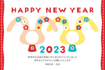 ゆるくてかわいいウサギの年賀状　フォトフレーム　2023年　卯年