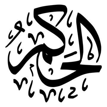 Al Hakam As maul Husna Calligraphy Number 28