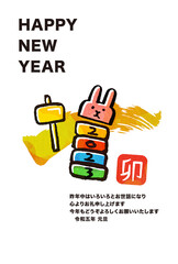 卯年　年賀状　2023年