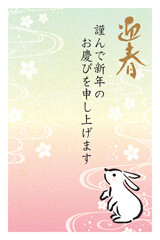 2023年卯年年賀状06