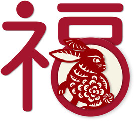 Happy Chinese new year traditional red paper cut art of typography design with rabbit pattern and text word blessing