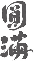 Chinese font design: 
