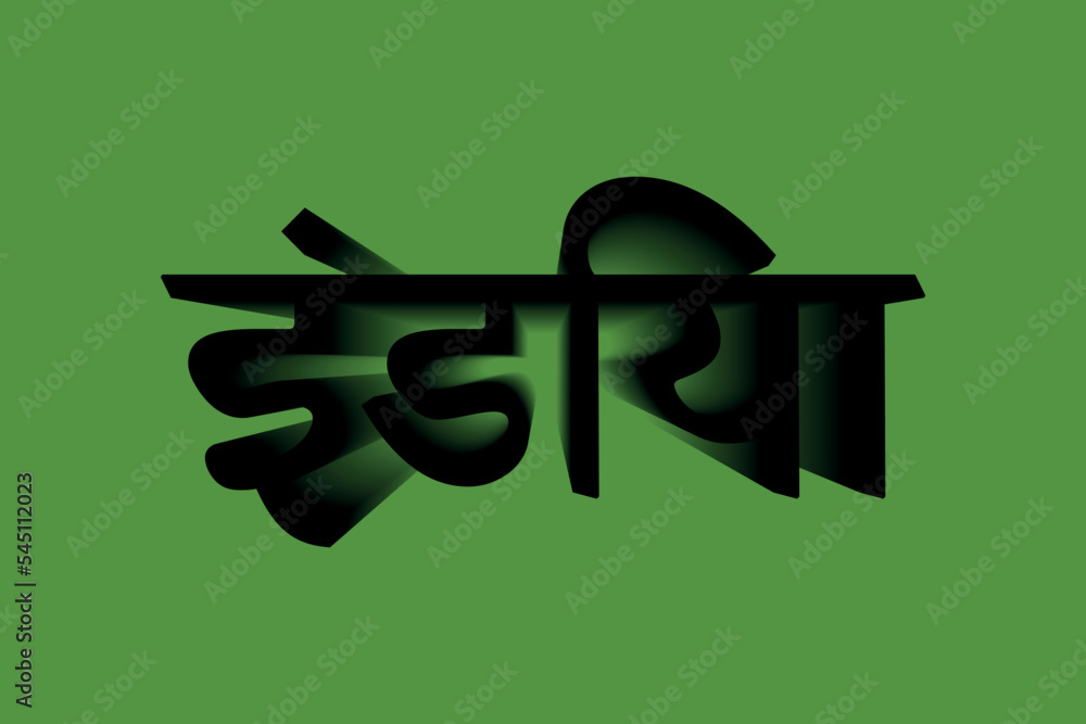 Poster india typography text writing in the marathi language. india hindi language text. three dimension te
