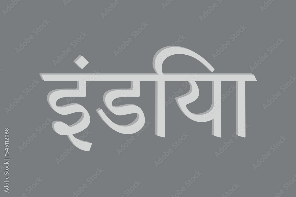 Fototapete india typography text writing in the marathi language. india hindi language text.white text on a gre