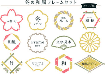 冬の和風フレームセット