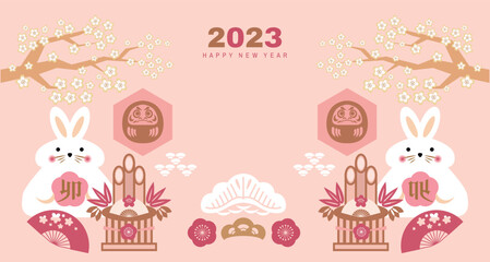 2023 Japanese new year greeting card (Nengajo) template. In Japanese it is written 