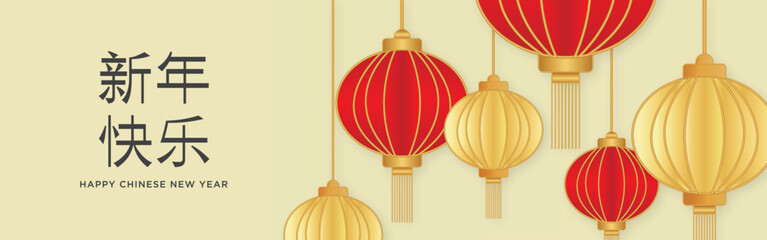 Fototapeta na wymiar Happy Chinese New Year Horizontal Banner