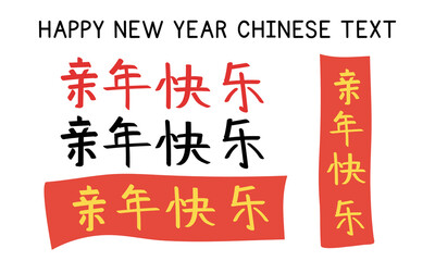 Vector set of Chinese New Year festival banner clipart. Simple text meaning 