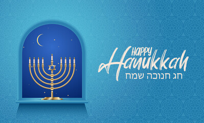Hanukkah golden menorah on window sill and lettering text happy holiday Hanukkah in Hebrew language on ornate blue wallpaper for Jewish festival of lights horizontal banner vector illustration
