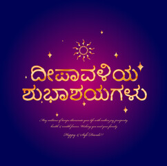 Happy Diwali greeting in Kannada typography.