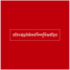 Sanskrit typography''The glory of this Mudra of Shahaji's son Shivaji will grow like the first-day moon, it will be worshiped by the world & it will shine only for well being of people."