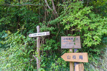 太田道灌生誕地の山枝庵（Sanshian）の道標／日本埼玉県入間郡越生町