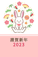 2023年卯年年賀状テンプレートカジュアルデザイン