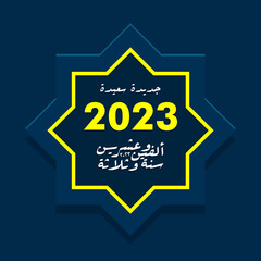 New year 2023 arabic calligraphy greeting card vector illustrataion.  Translation happy new year 2023
