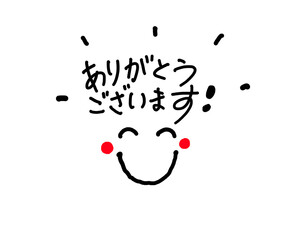 ありがとうございますと笑顔