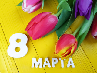 the inscription in Russian on March 8. spring background for congratulations. tulips in the background