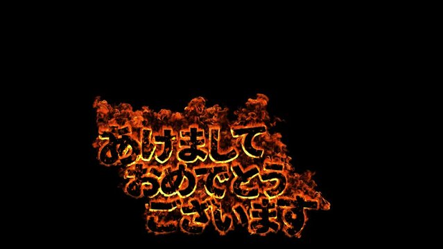  Fire Text Logo ［あけましておめでとうございます］ レイアウトB 3段組み 黒ベース