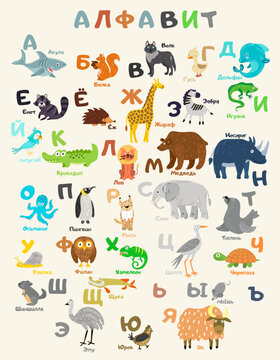 Russian alphabet for learning with animals. Vector illustration. Animals, letters and names on a white background. Poster for printing on paper, textiles. Illustration for printing in the children's.