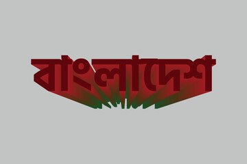 Bangladesh typography text writing in the Bengali language. Bangladesh Bangla Language text. Three dimension text. 
